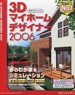 付録付)3Dマイホームデザイナー2006 オフィシャルガイドブック付 / メガソフト