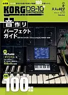 KORG DS-10PLUS音作りパーフェクトガイド 公式版 / 西村俊之