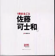 The whole book is Kashiwa Sato.