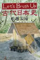 Let’sBrushUp古代日本史