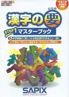 需要漢字STEP1主書籍