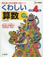 Curso de transición de cuarto grado de aritmética elemental