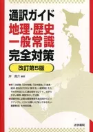 Interpreter Guide Geography, History, Common Sense, Complete Change 5