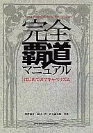 Manual de Supremacía Total