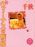 Venus Jealousy ☆ Chiaki