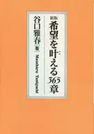 Fulfill your wish Chapter 365