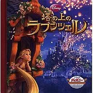 Rapunzel na torre. Disney Golden Collection / Nanagaka Shoten