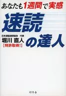 Naoto Horikawa : un experto en lectura rápida en una semana