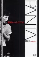 PANTA AUTOBIOGRAPHY 1 : From History with DVD