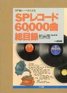 Registro SP 60, 000 canciones catalogadas