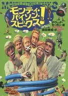 蒙蒂派森皮克斯！