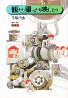 Ver, filmar, proyectar Edición ampliada y revisada de Aizo