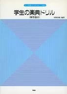 学生乐典习题集解答篇付第19版