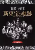 Shiho Shinto Treasury Traces of Silver Screen, Permanent Preservation Edition