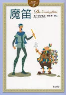 Illustrated Opera Book 2 with Magic Flute CD