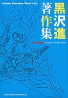 Obras de Susumu Kurosawa SusumuKuros 1