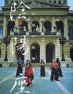 Onmyo-za : Los 100 demonios viajan por Europa