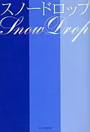 スノードロップ / 彗