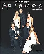 F. R. I. E. N. D. S. LAST SCENE FRIENDS OFFICIAL GUIDE