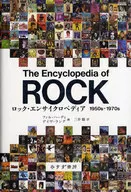 ロック・エンサイクロペディア1950s- / P・ハーディ