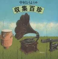 Music Magazine books Toyo Nakamura collection