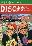 DISC NOW! VS. RECORD YAKUZA