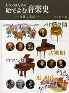 Four Stages of Yomu Music History with Pictures for the Piano