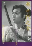 Chiyonosuke Azuma Toei Chanbara Golden Age