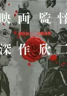 Film director Kinji Fukasaku