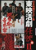 Collection of Junichiro Sasaki, Collection of Japanese Film Posters, Toei Katsugeki Ninkyo 2