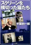 Cats across the screen