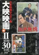 Daiei Films 21955 s Nishibayashi Tadao Collection