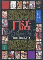 Nikkatsu 1954-1971 : Samurai Creating Images