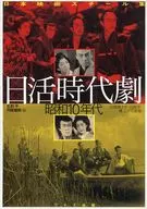 电影钢铁集日活历史剧1935年丸根赞太郎、石割平、橘公子收藏版