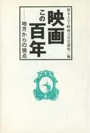 Los últimos cien años de la película : una perspectiva local