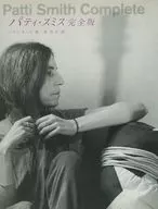 パティ・スミス完全版