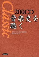 Listen to 200 CD music history