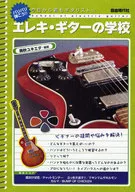 Electric guitar school