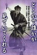 El mejor espadachín de Japón con alguien mirando en algún lugar.