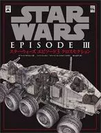 Star Wars Episodio 3 Crosssection/C Saxton