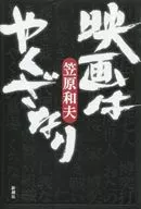 电影变成了黑社会