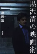 Cinema of Kiyoshi Kurosawa