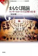 The sound of the concert hall will begin soon.