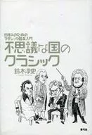Classic Japanese in a Mysterious Country
