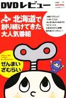 DVDレビュー 91☆
