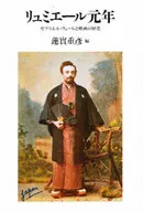 Lumiere 1 : Shigehiko Hasumi