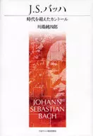 Cantor más allá de la época de J. S. Bach