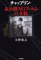 卓别林未公开NG电影的全貌