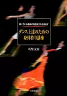 Curso de formación física para mejorar el baile Dormir