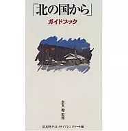 "Kita No Kuni Kara" guidebook